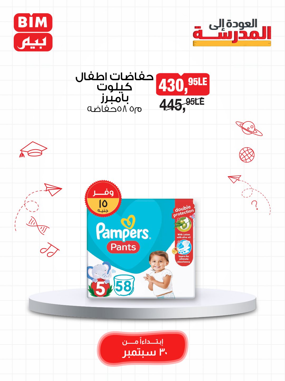 bim offers from 29sep to 3sep 2025 عروض بيم من 29 سبتمبر حتى 3 سبتمبر 2025 صفحة رقم 52